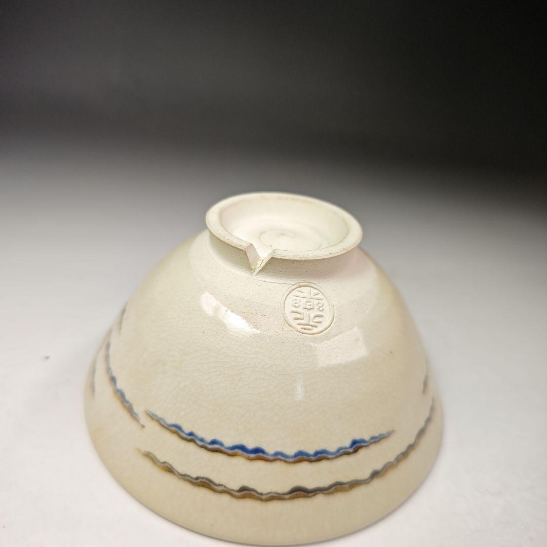 イ486 茶碗『永楽善五郎造』『仁清写日の出茶碗　共箱』抹茶碗　茶道具