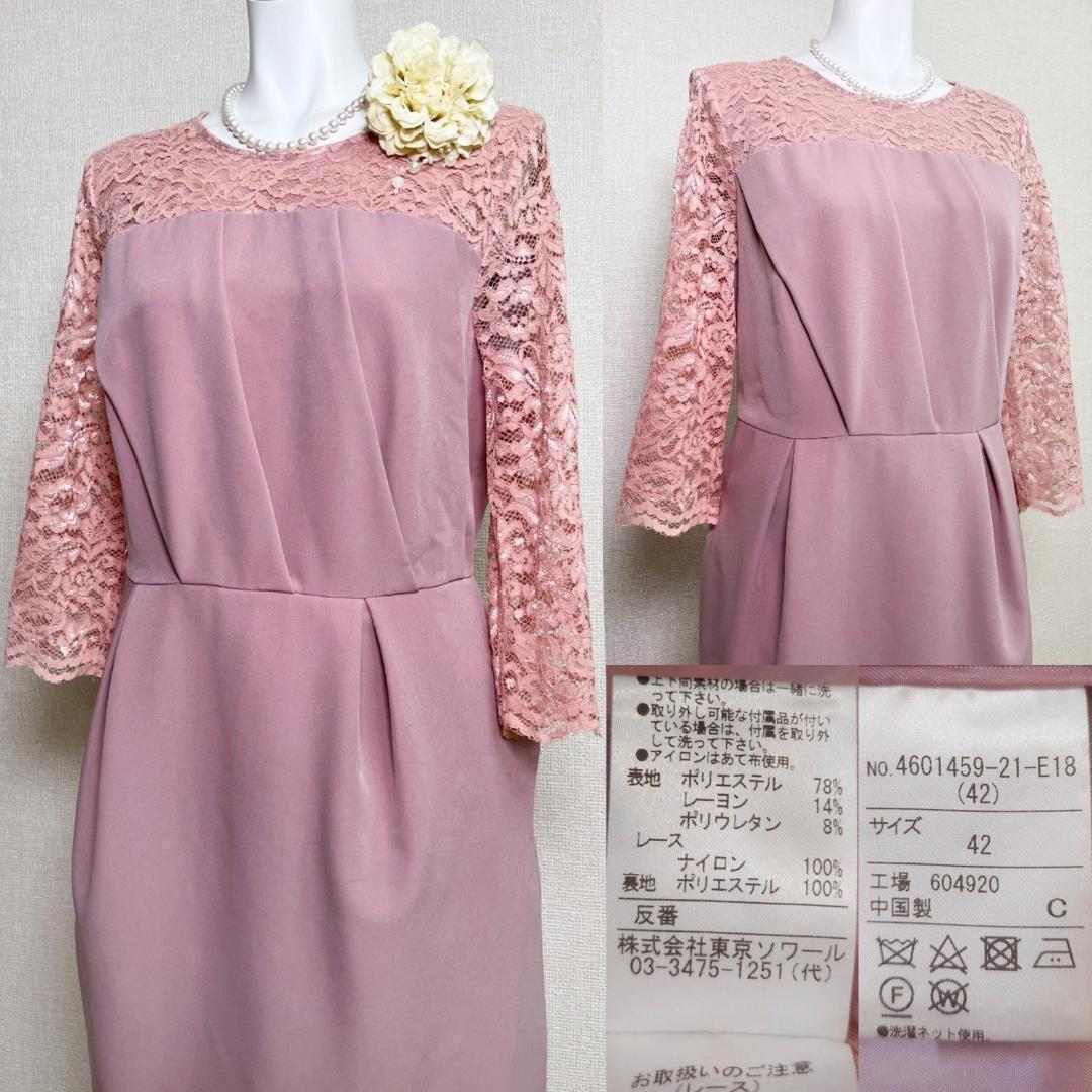 ◎当日発送可能【美品】エモーショナル ドレッシーズ　東京ソワール　13号