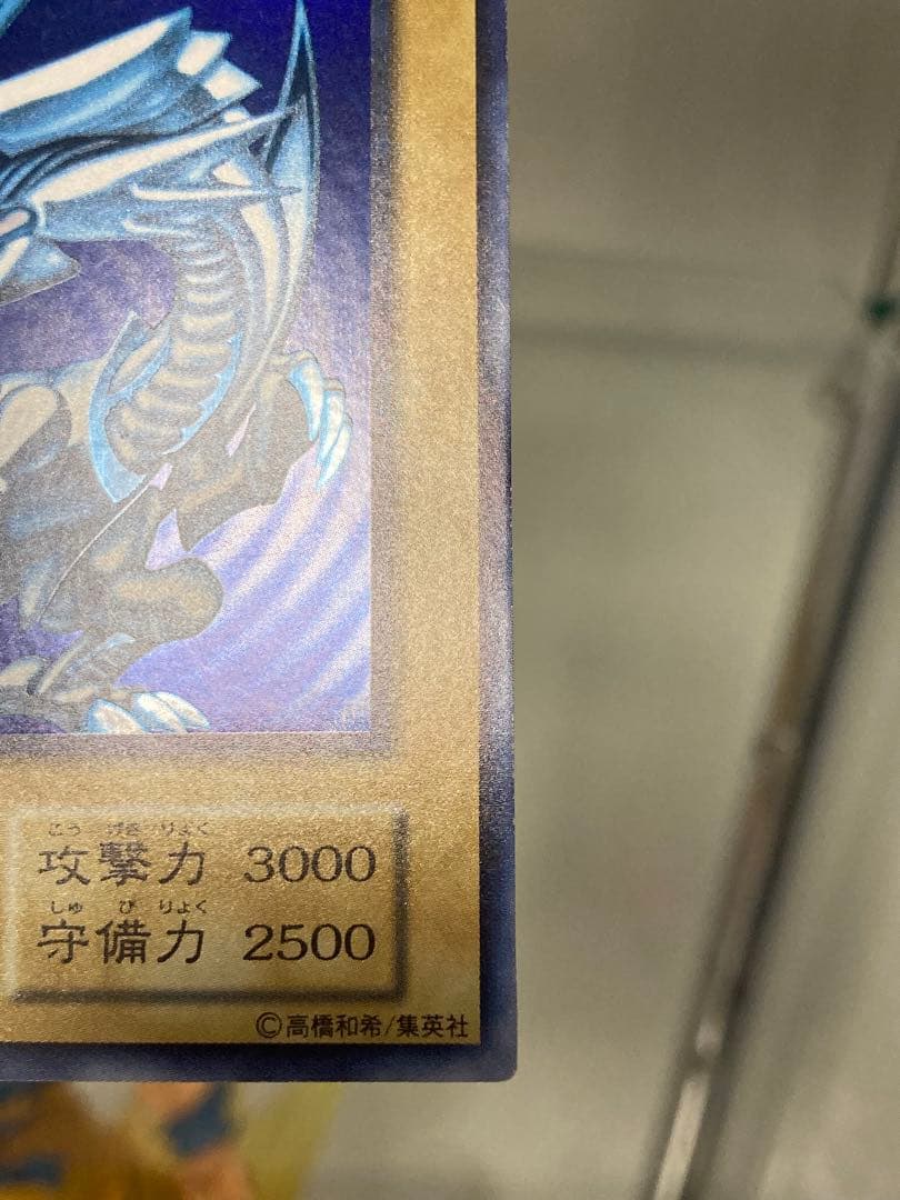 【初期】青眼の白龍　ウルトラレア　ブルーアイズホワイトドラゴン