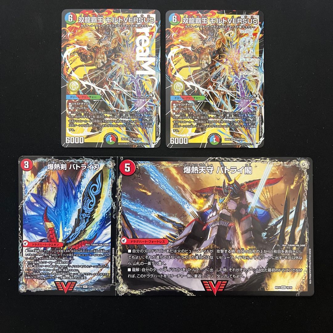 デュエルマスターズ　双龍覇王モルトversus2枚