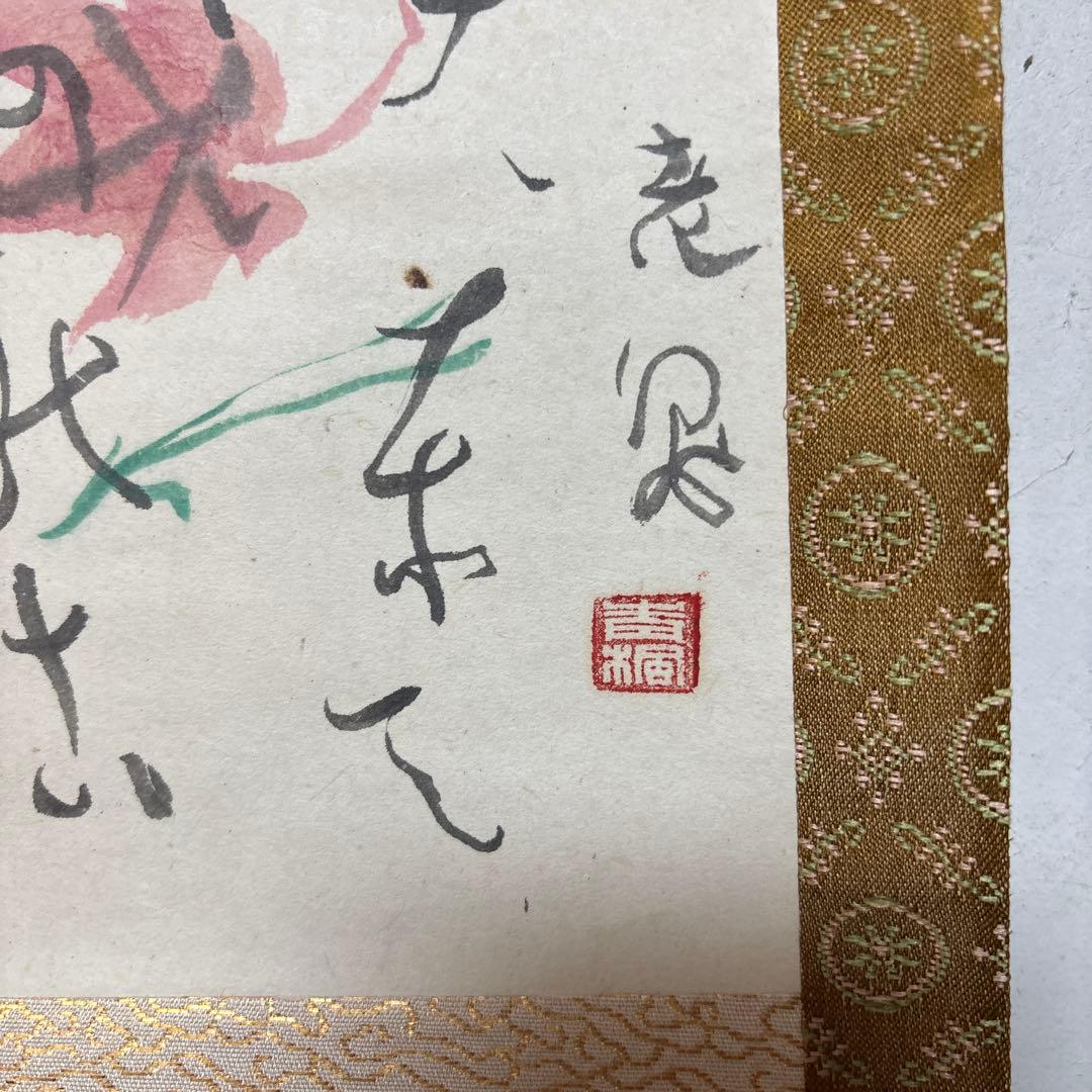 津田青楓 掛軸