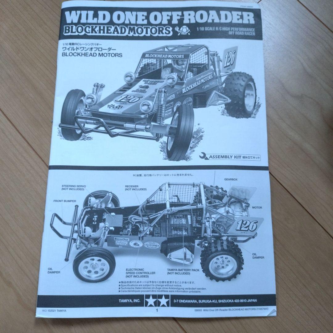 タミヤ　BLOCKHEAD MOTORS ワイルドワンオフローダー　車体のみ