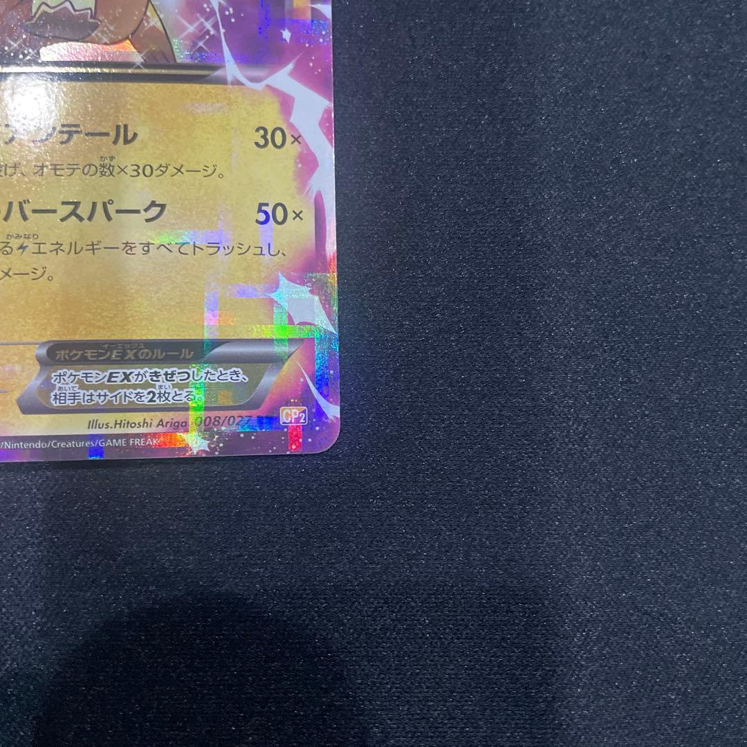 ピカチュウEX