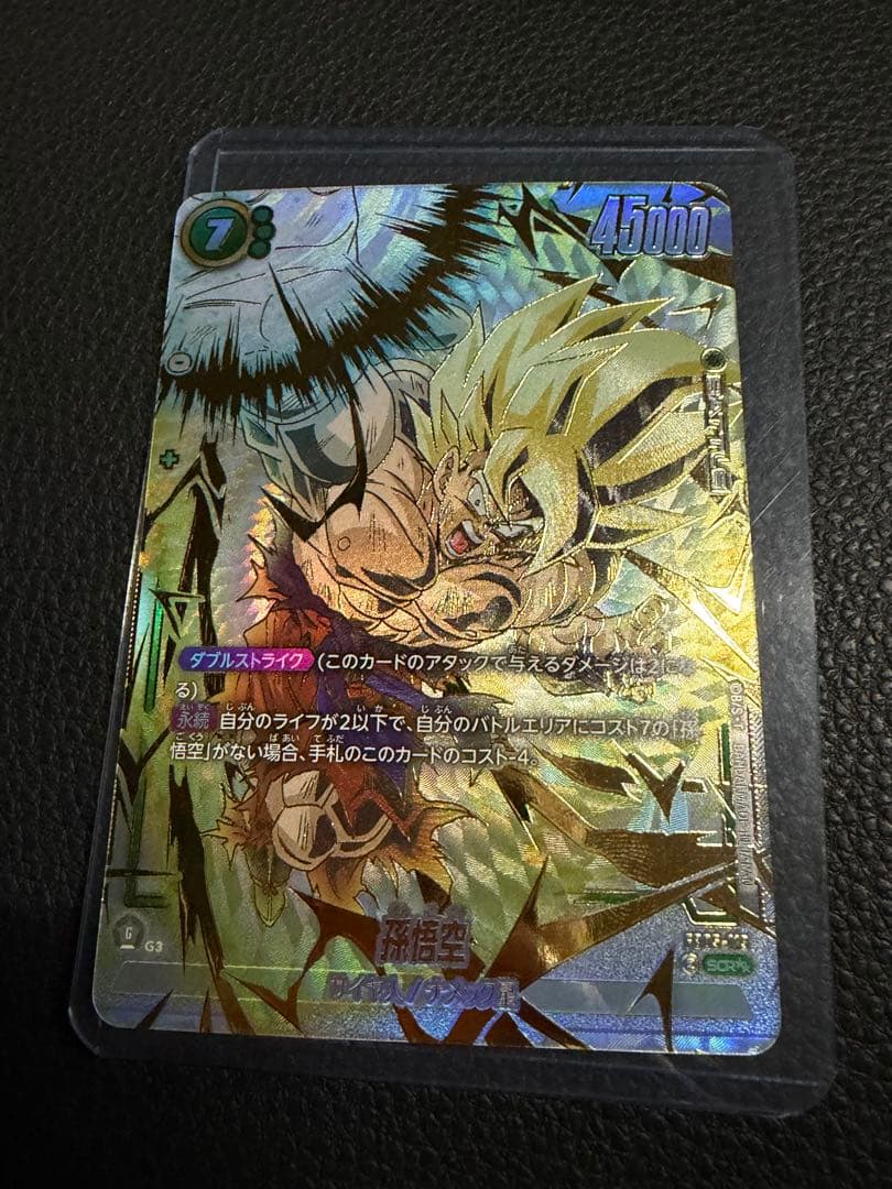 孫悟空 SCR ★★ FB05 ブースターパック『未知なる冒険』 FB05-1…