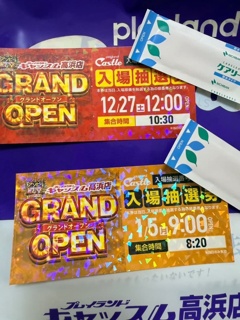 プレイランドキャッスル高浜店　グランドオープン入場券