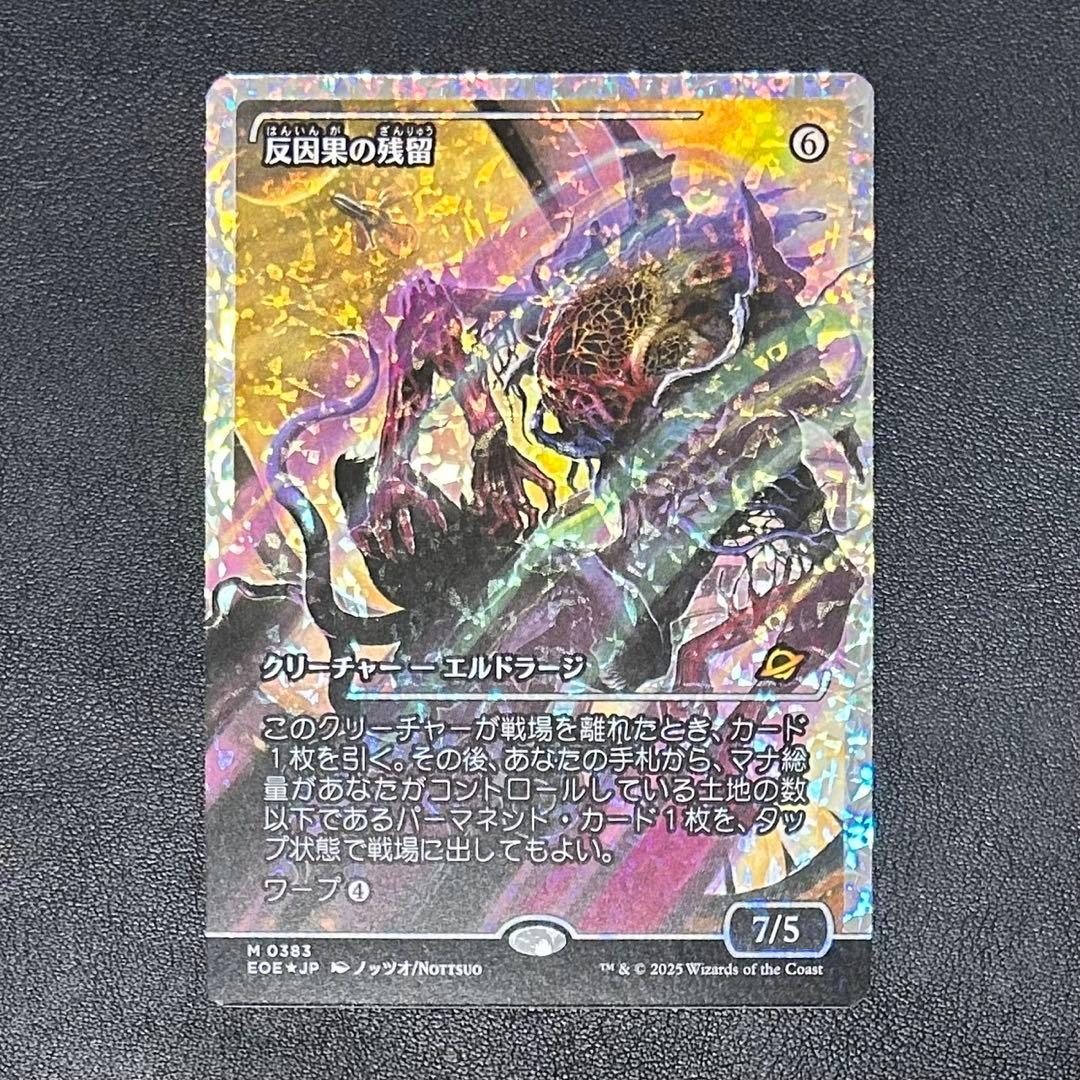 MTG 反因果の残留 フラクチャーFoil ジャパンショーケース