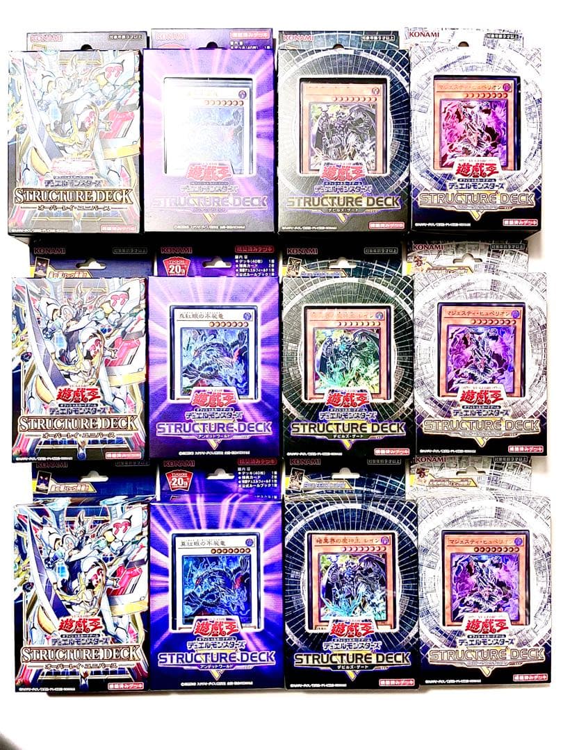 【未開封】遊戯王まとめ売り ストラクチャーデッキ 12個セット【オマケ付き】