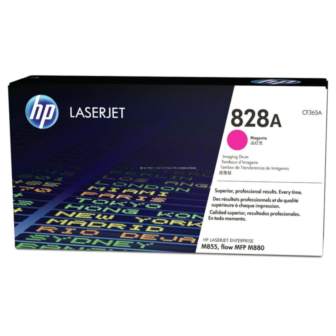 【相場の半額・新品】HP 828A CF365A Magenta Drum純正