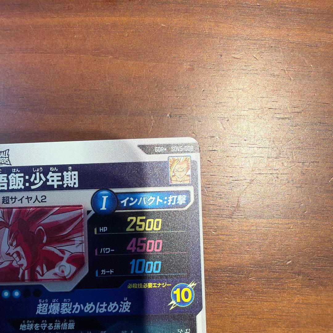 スーパーダイバーズ　SDV5-008 孫悟飯:少年期　パラレル