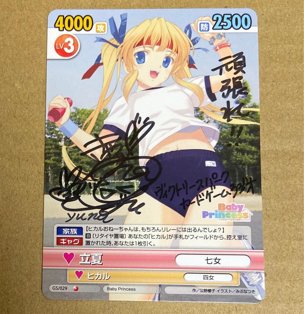 ヴィクトリースパーク BabyPrincess 立夏 伊藤かな恵 直筆サイン入り