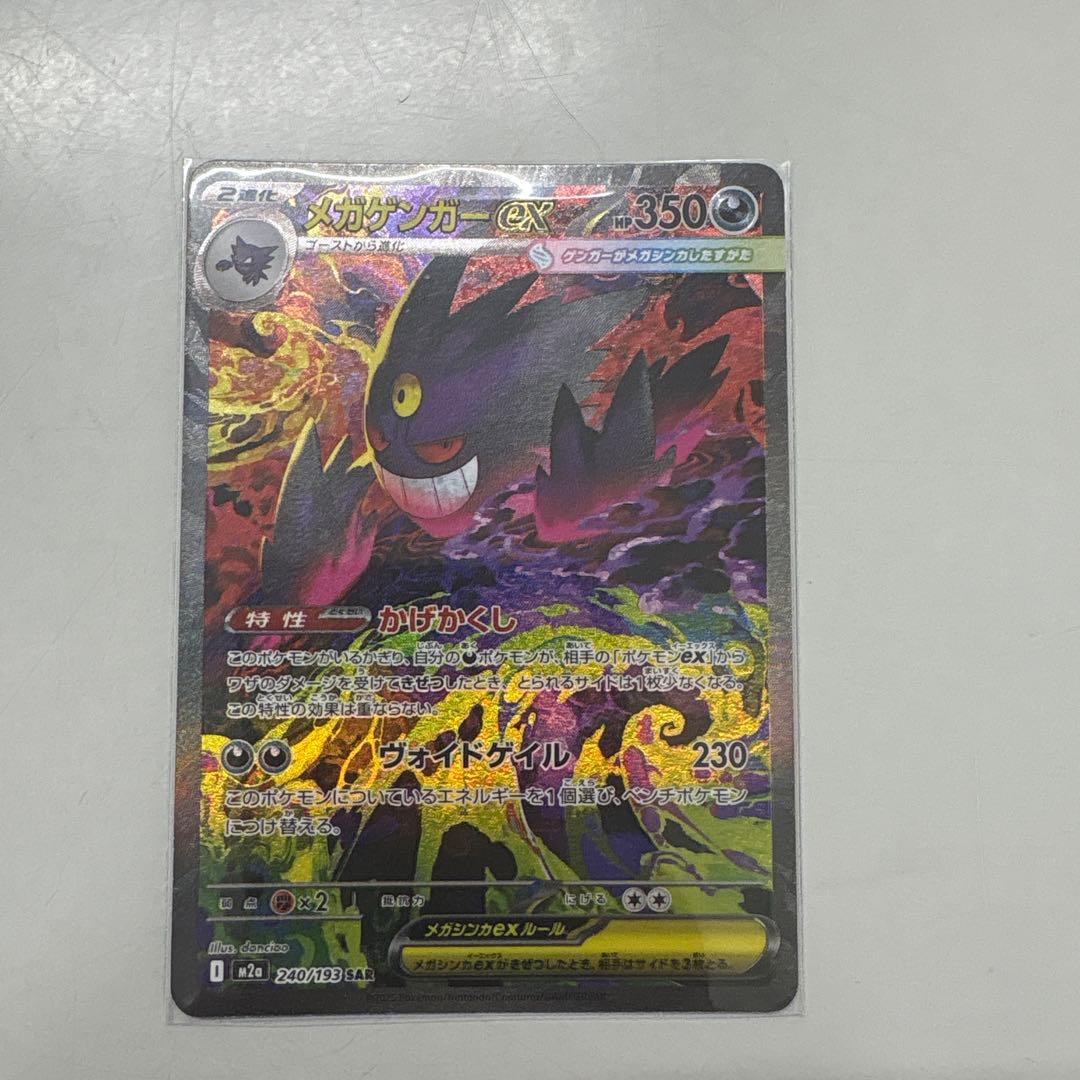ゲンガーex sar