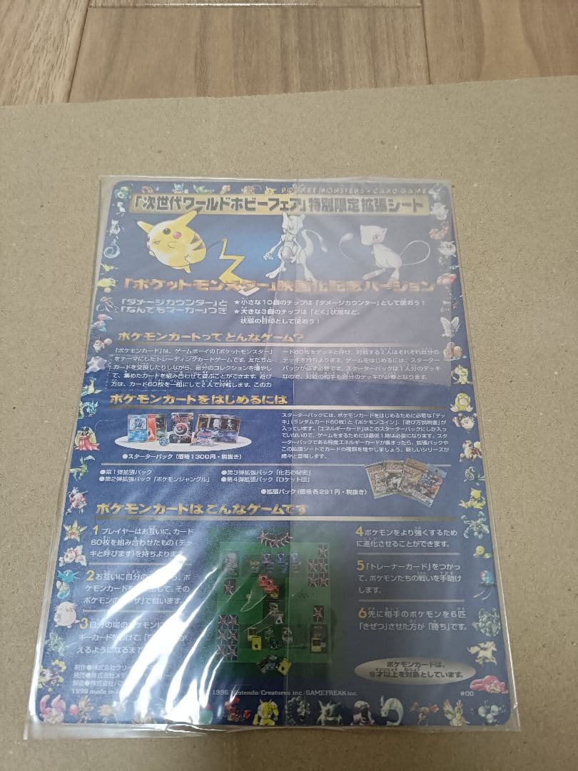 現物 ポケモンカード 次世代ワールドホビーフェア 限定拡張シート 未剥離