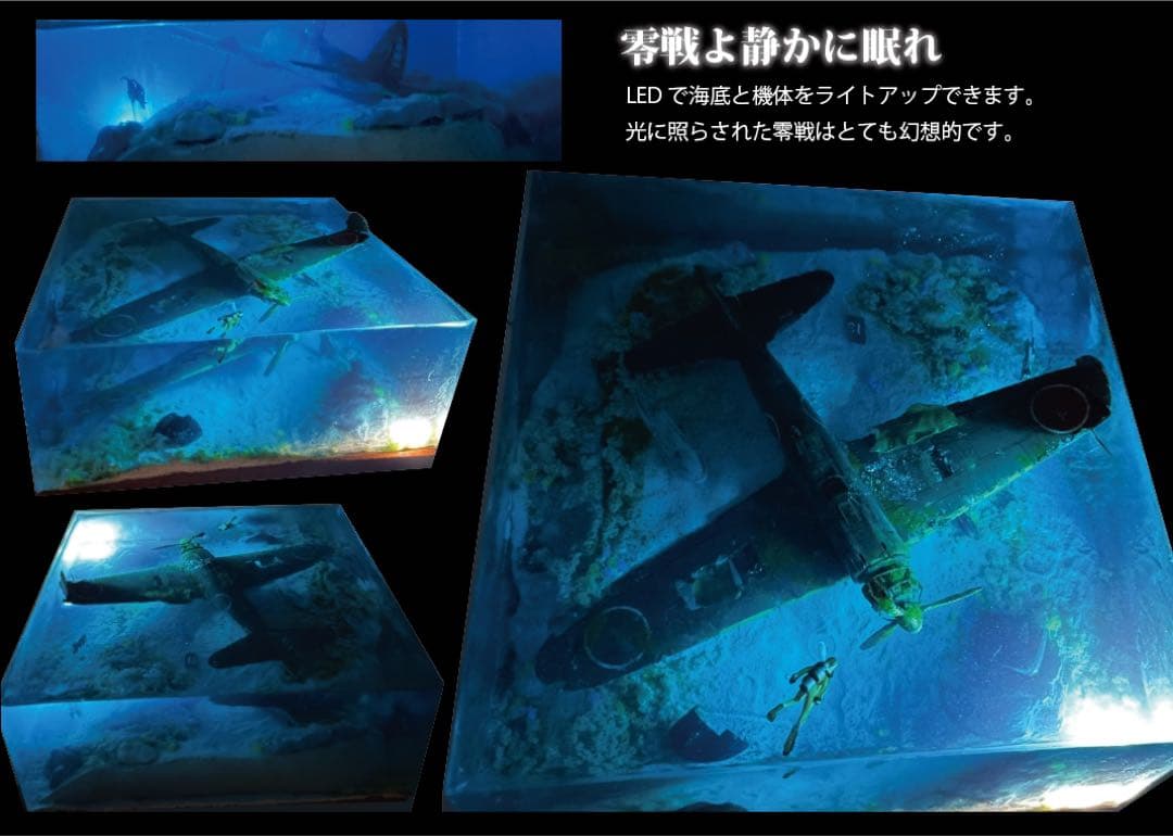 珊瑚の海に眠る零戦　レジン　ジオラマ