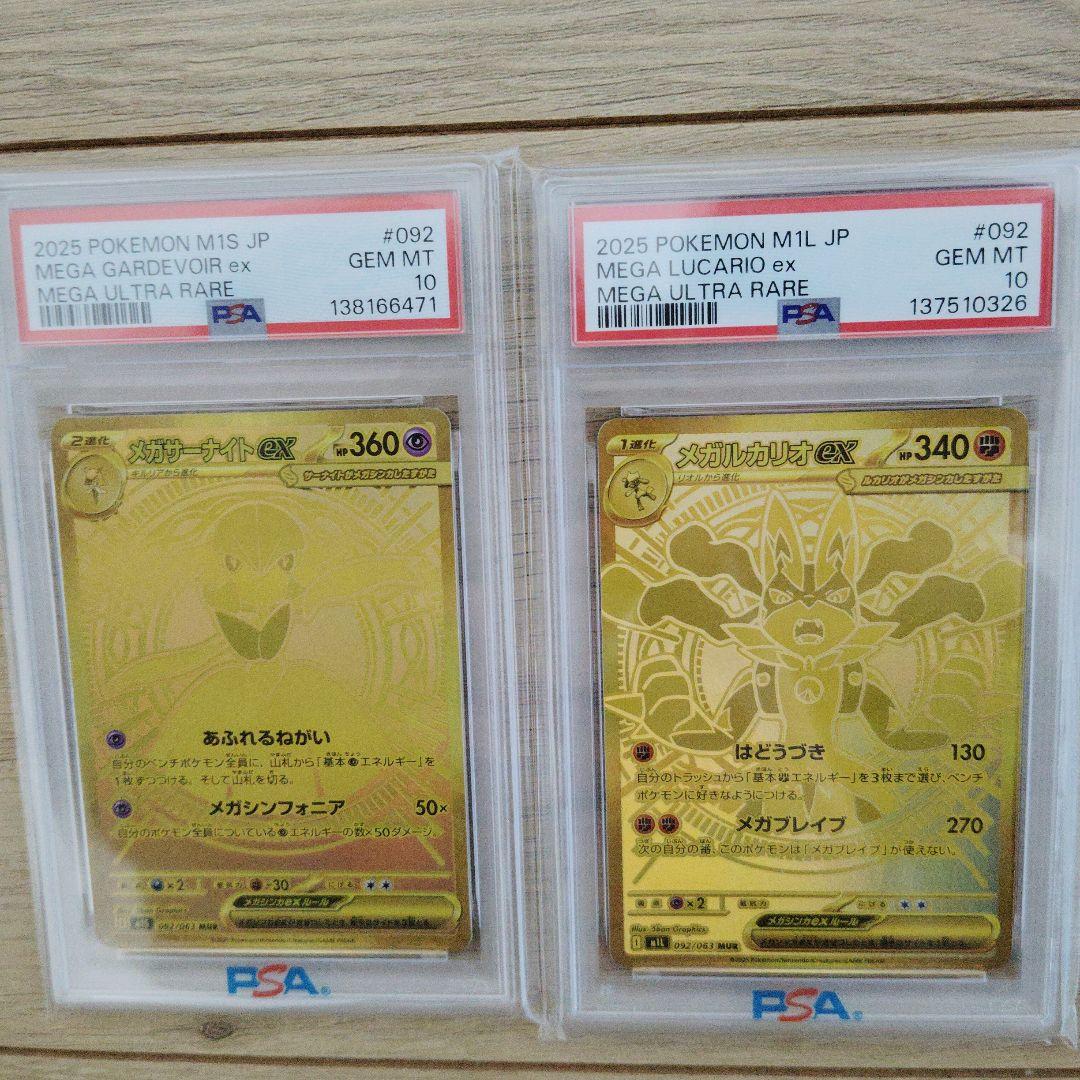 メガルカリオex mur メガサーナイトex mur PSA10