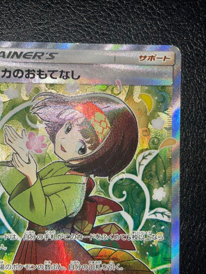 エリカのおもてなしsr