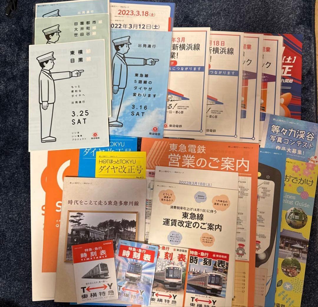 東急　時刻表全冊セット　沿線案内・その他付