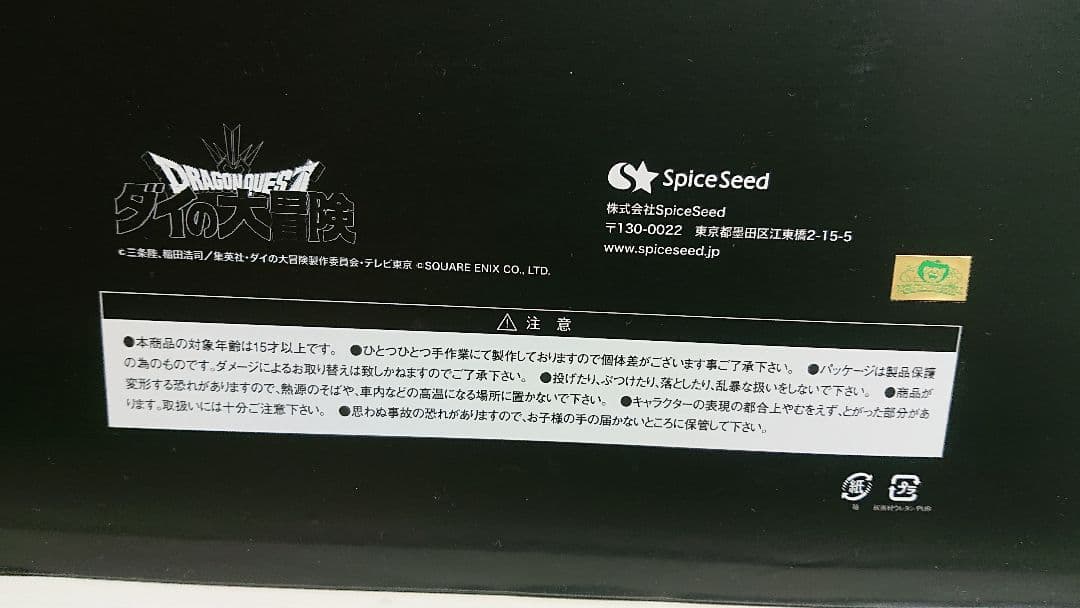 [ SpiceSeed ] ミストバーン フィギュア