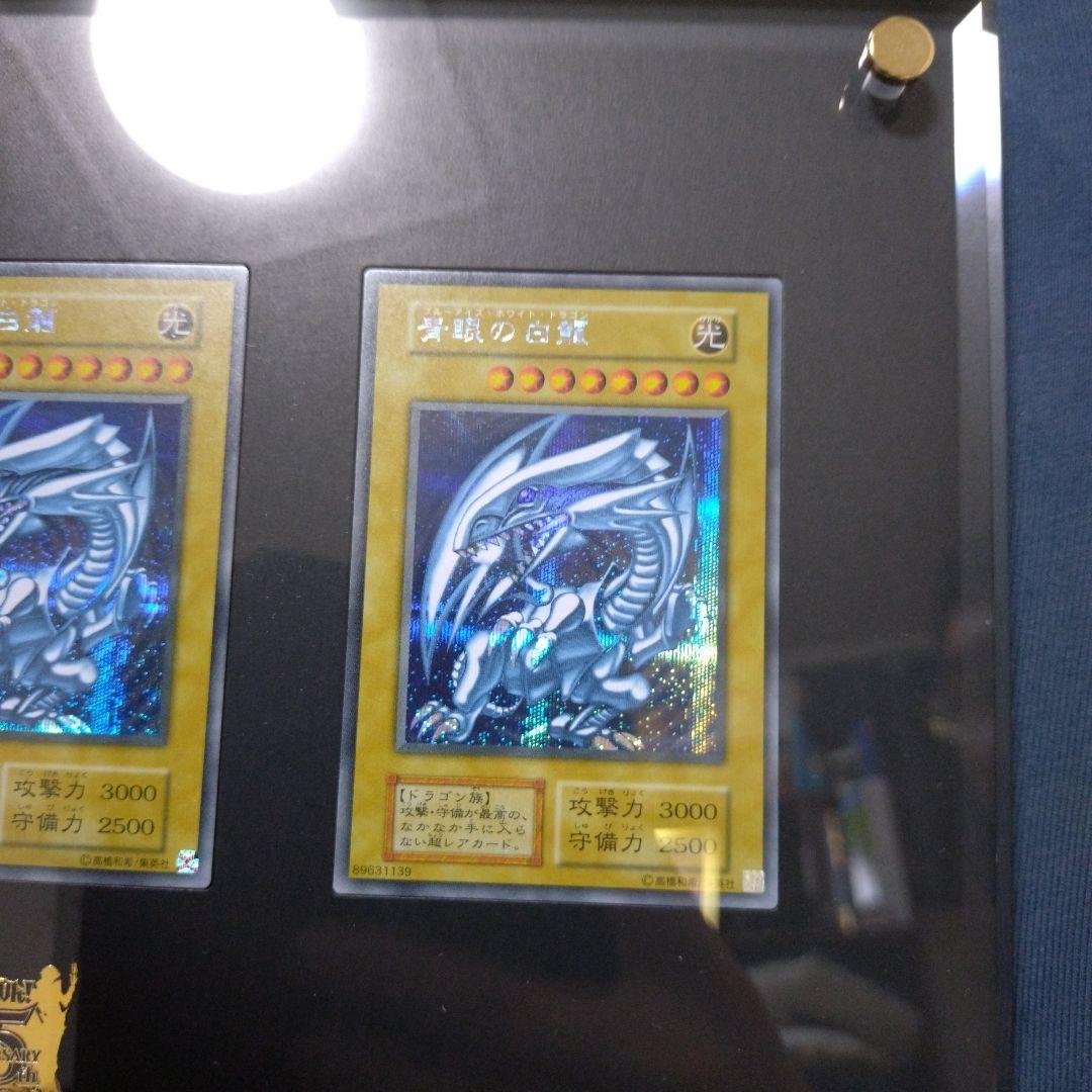 25th ULTIMATE KAIBA SET『青眼の白龍』額装3枚セット