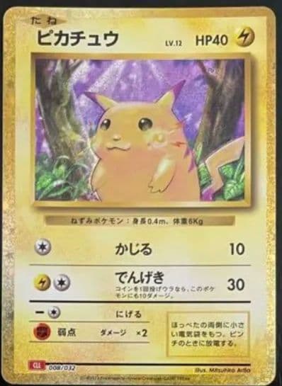 ピカチュウ