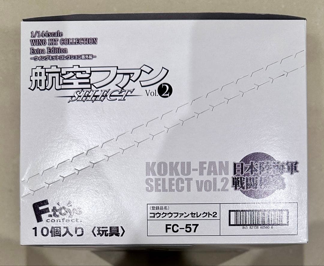 新品 F-toys 航空ファンselect vol.2 日本陸海軍戦闘機集BOX