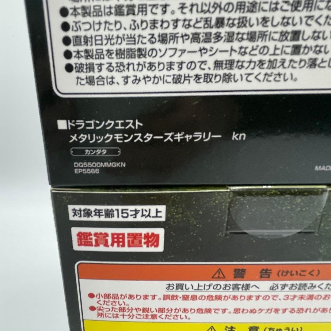 ドラクエメタリックモンスターズギャラリー　カンダタ　デスストーカー　ごろつき