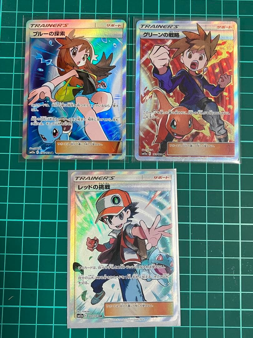 【価格相談歓迎】ブルーの探索　レッドの挑戦　グリーンの戦略