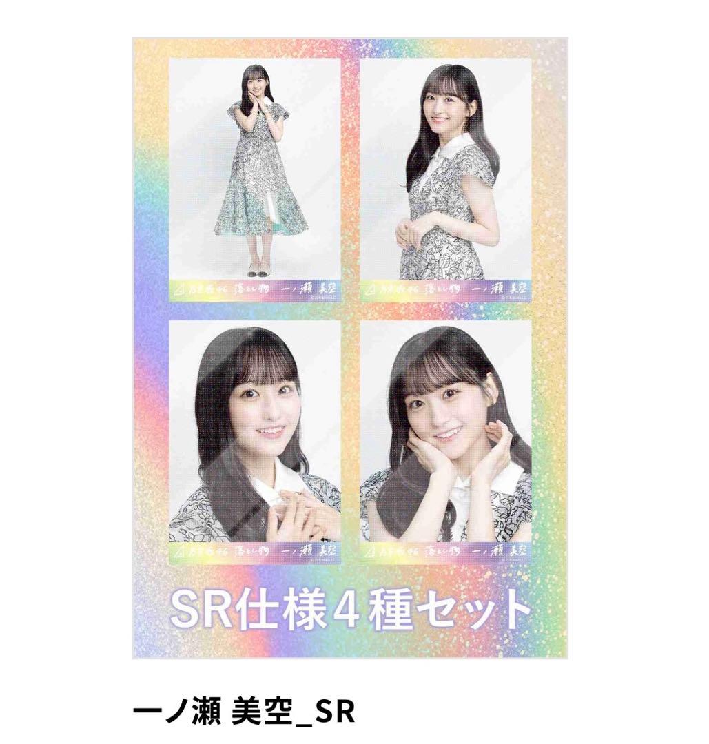 一ノ瀬美空 落とし物 SR 乃木コレ 生写真 乃木坂46