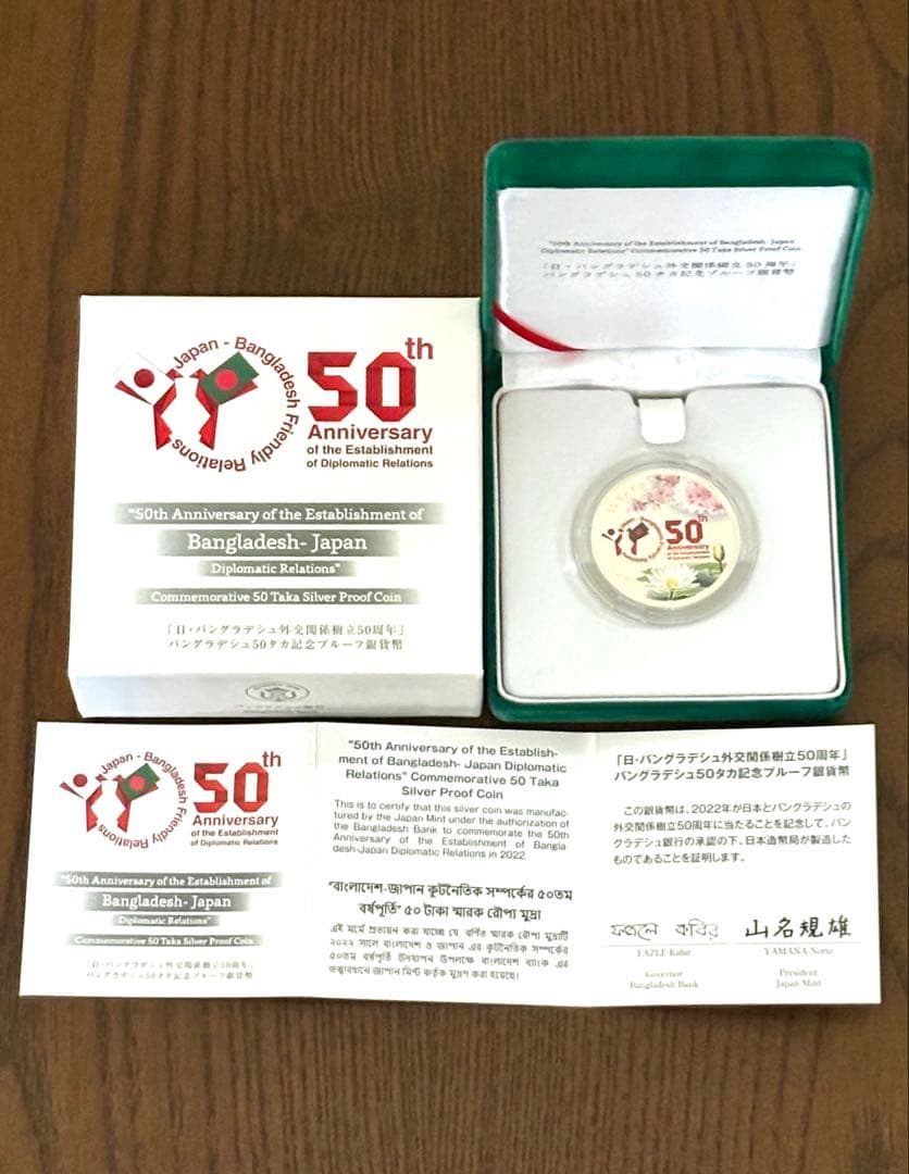 【美品】日本バングラデシュ外交関係樹立50周年記念50タカ プルーフ貨幣セット②