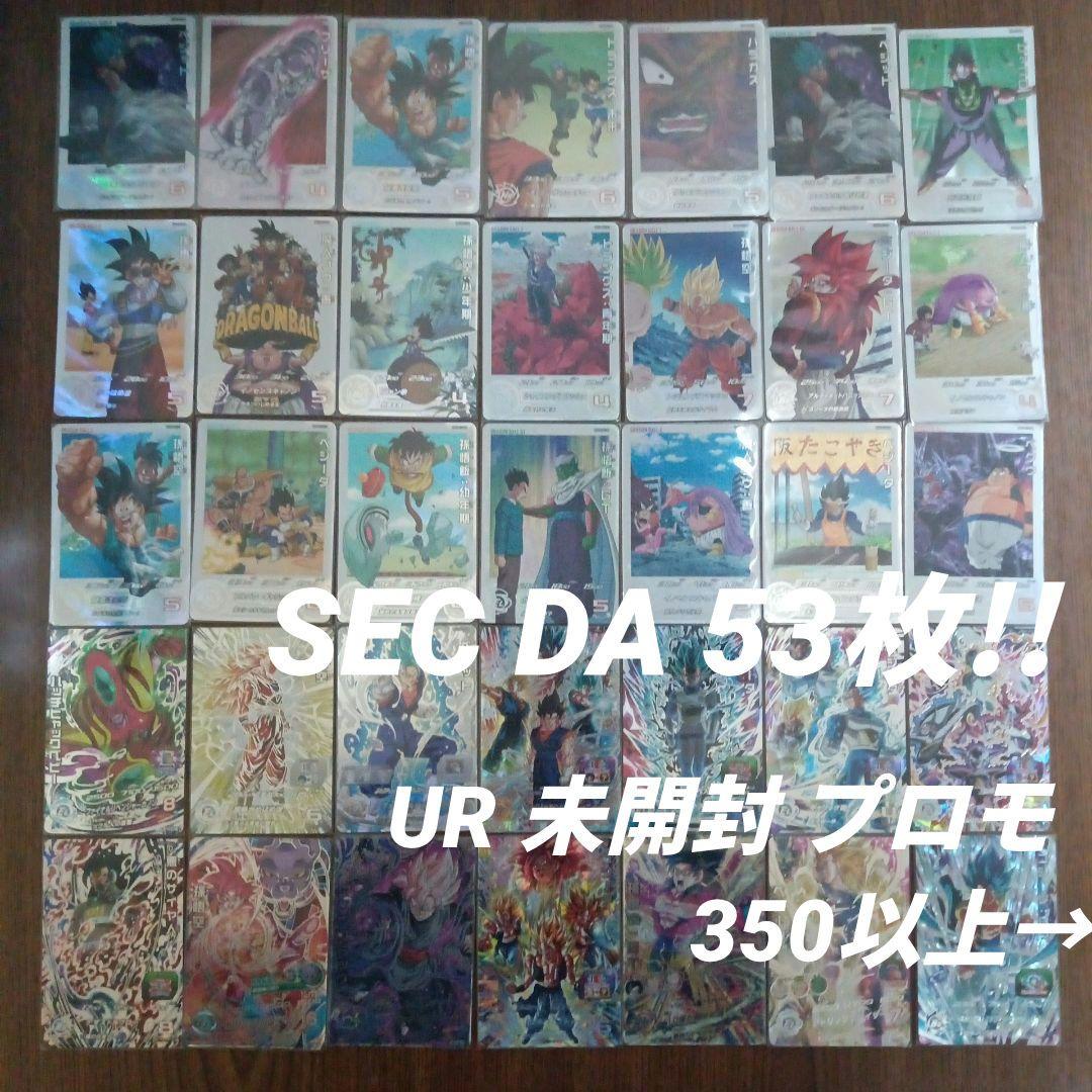 SEC DA53枚以上　UR 未開封 P 350以上　ドラゴンボールヒーローズ