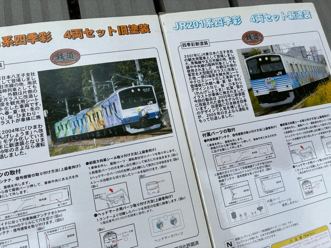 2セット 鉄道コレクション JR201系四季彩 4両セット新塗装 旧塗装