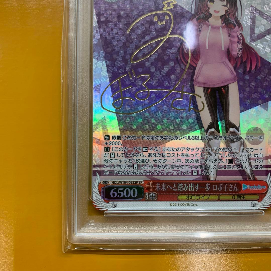 ヴァイスシュバルツ WS 未来へと踏み出す一歩 ロボ子さん PSA10