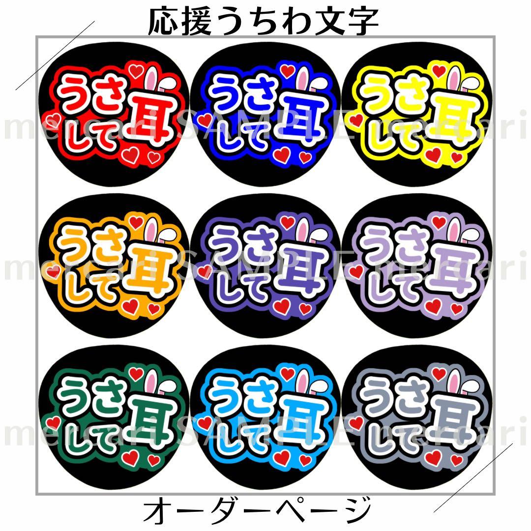 応援うちわ 2.5次元うちわ 刀ミュ ファンサうちわ 目出度歌誉花舞十周年祝賀祭