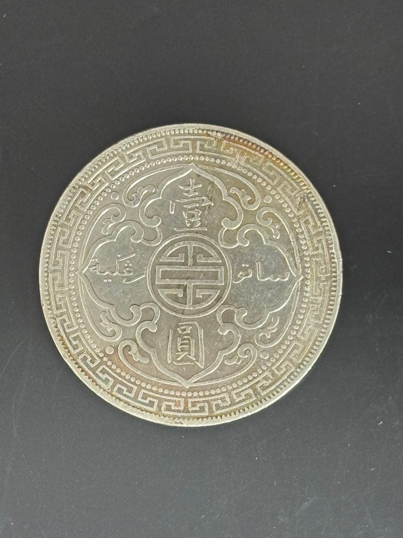 イギリス貿易銀　希少な1899年 ！ ONE DOLLAR 