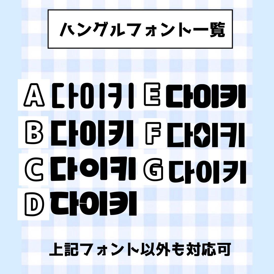 ♡オーダーページ♡20％off♡ 団扇屋さん うちわ文字 文字パネル ハングル
