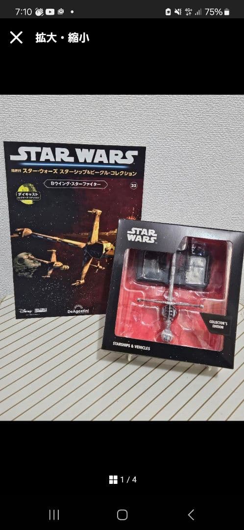 スター・ウォーズ スターシップ＆ビークル・コレクション「ジャスティファイヤ」