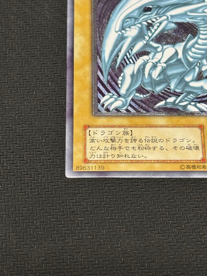 ポ*ポ様 遊戯王　青眼の白龍　レリーフ　アルティメット