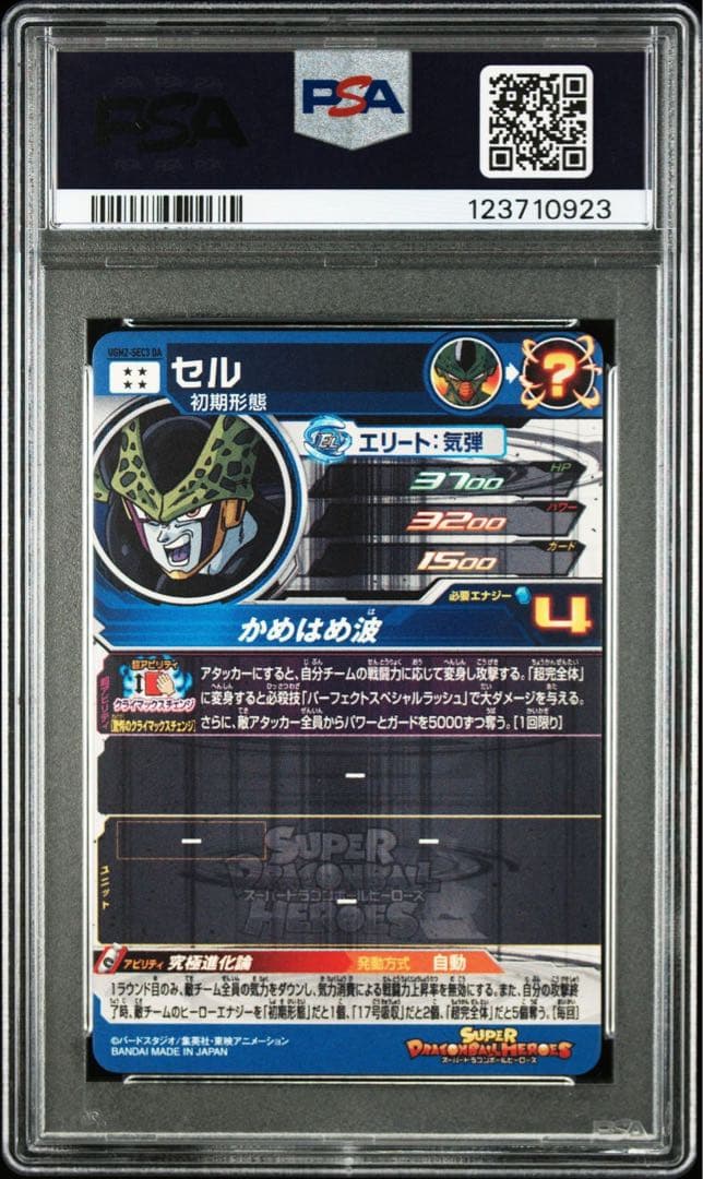 【PSA10】UGM2-SEC3 DA 孫悟飯:少年期 ドラゴンボールヒーローズ
