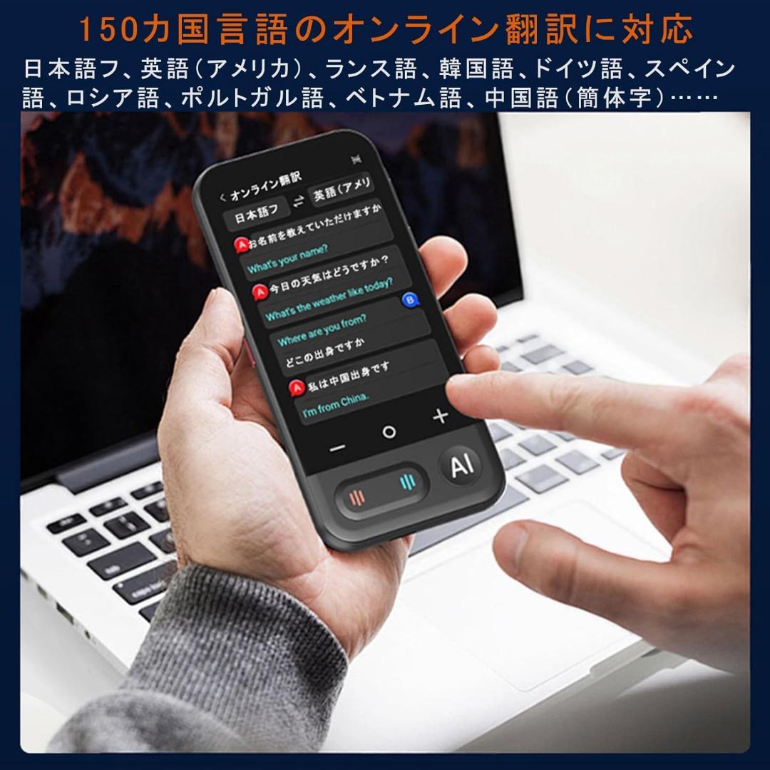 翻訳機 音声翻訳機 150言語対応 ワンタッチAI SIM不要 大画面 高速翻訳