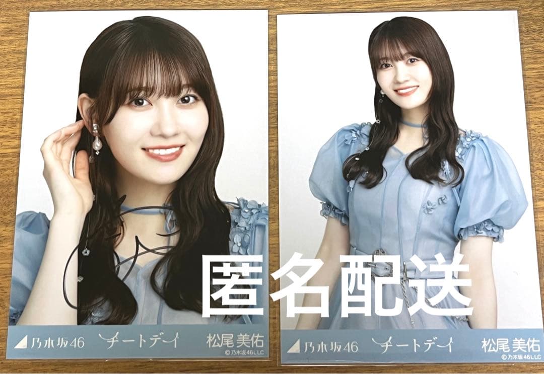 か*め様 乃木坂46 松尾美佑 チートデイ 生写真 直筆