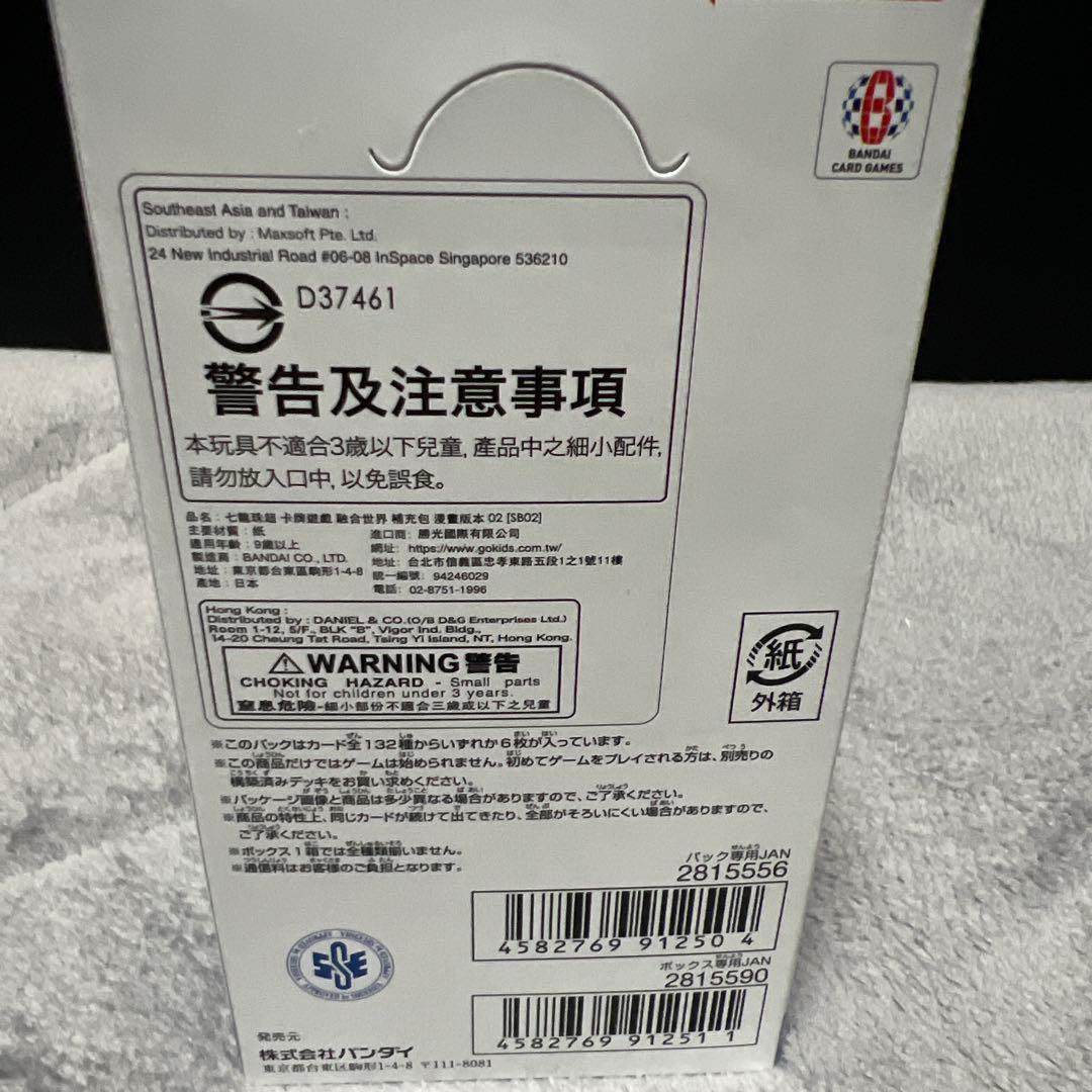 【テープ付き】MANGA BOOSTER02 1box ドラゴンボール