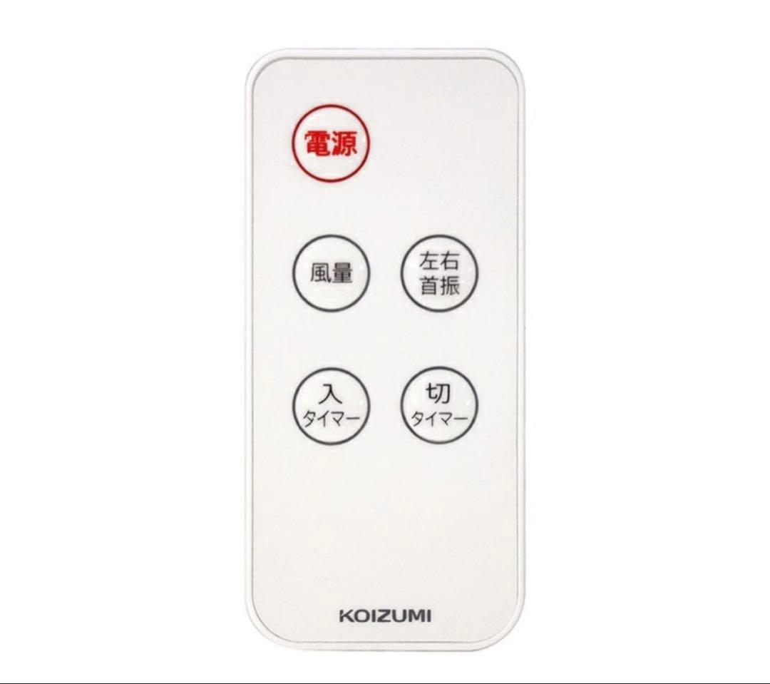 【新品未開封】KOIZUMI リビング扇風機 KLF3034W 2台セット
