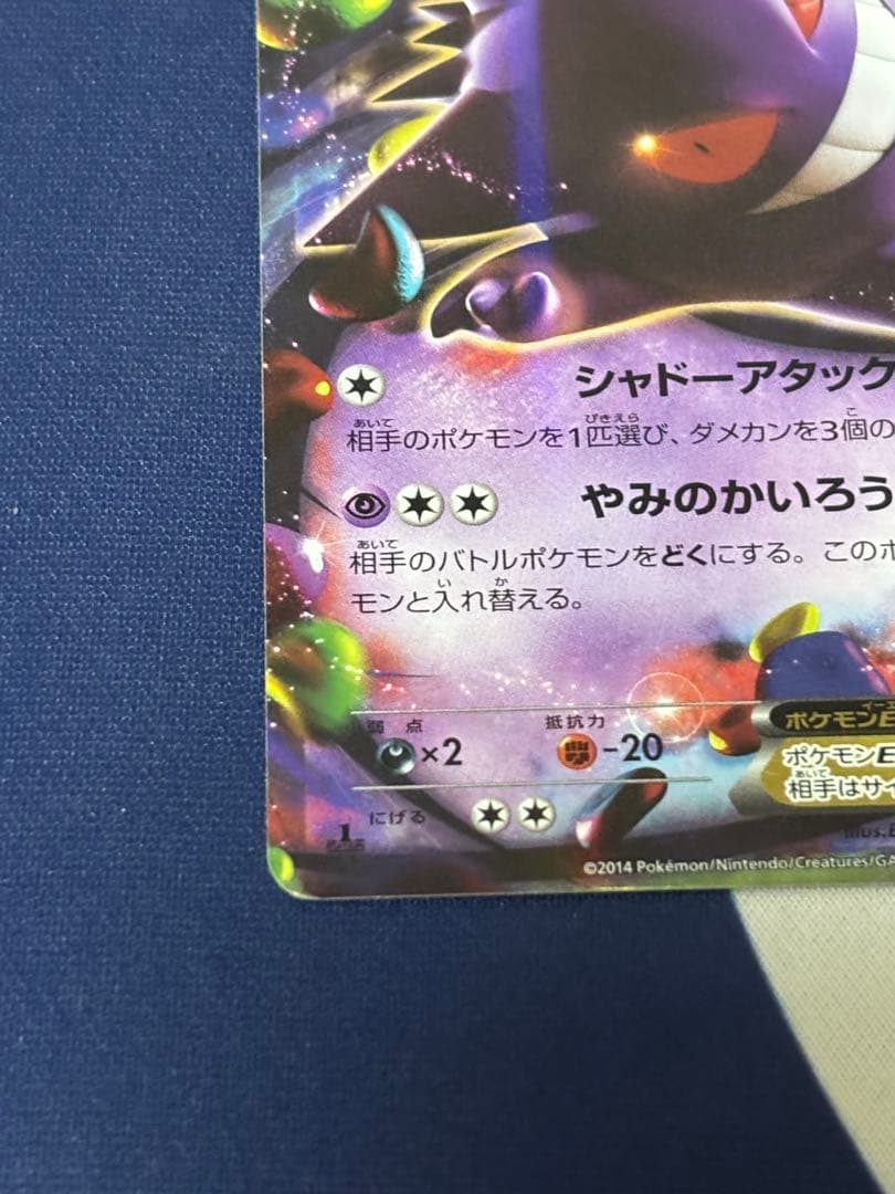 ゲンガーEX RR XY4 ファントムゲート 033/088