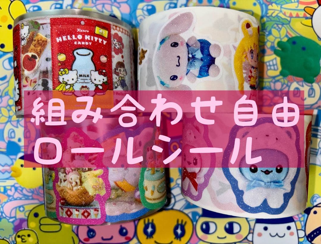 ロールシール