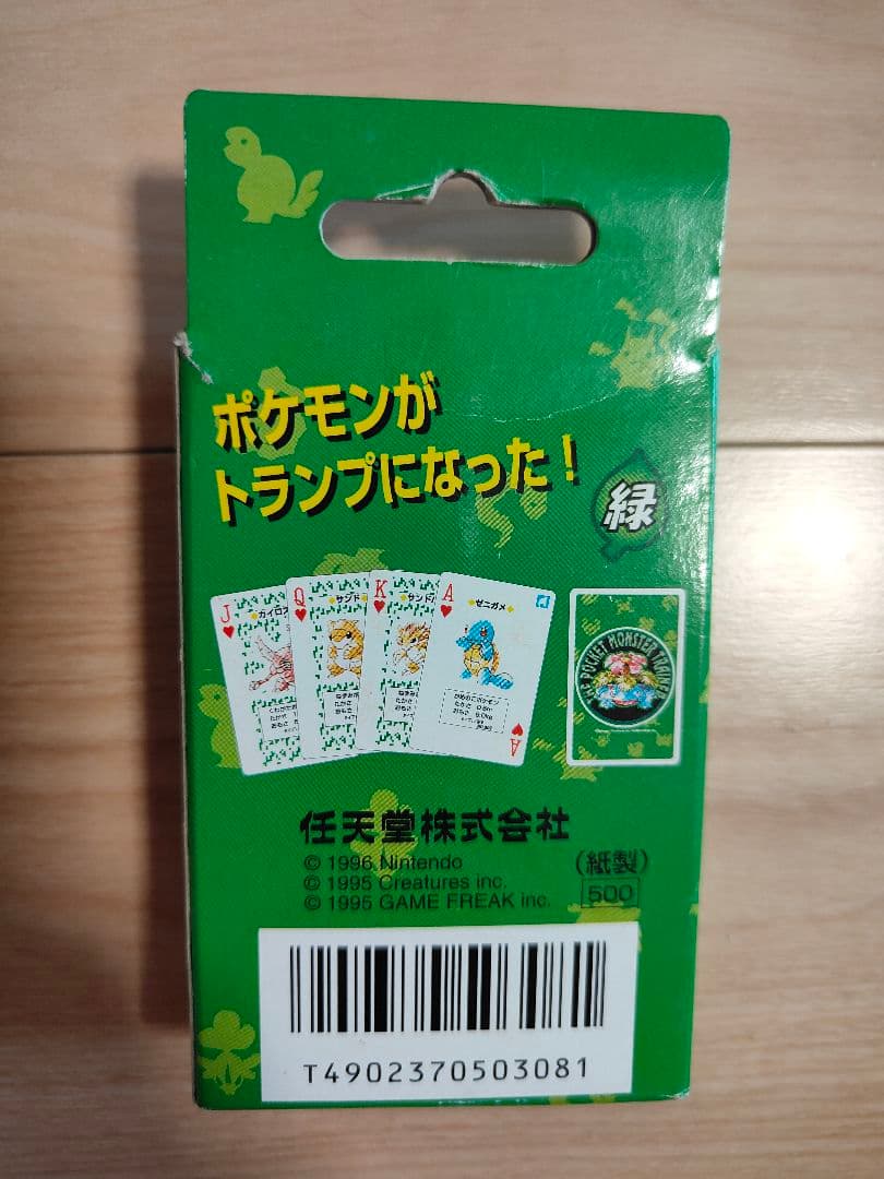ポケットモンスター トランプ 緑