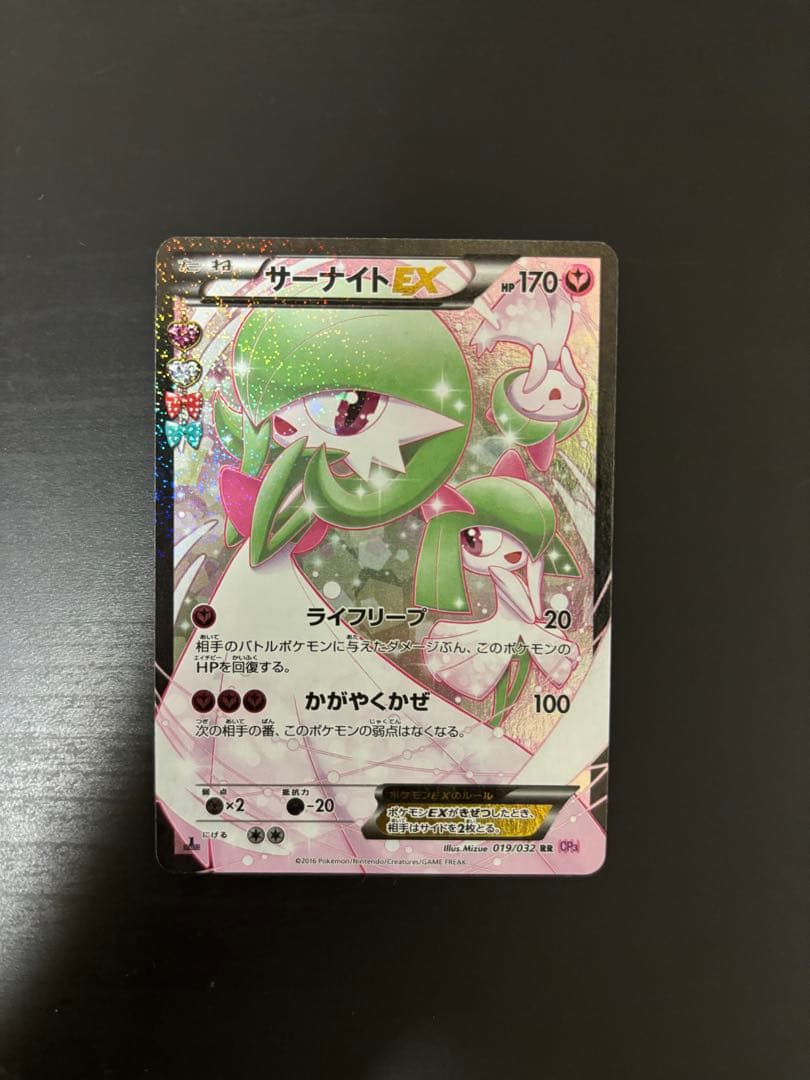 【状態S ・最終値下げ】サーナイトEX RR ポケキュンコレクション