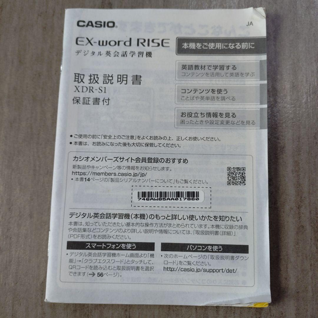 カシオ英会話学習機 EX-word RISE XDR-S1 ピンクゴールド