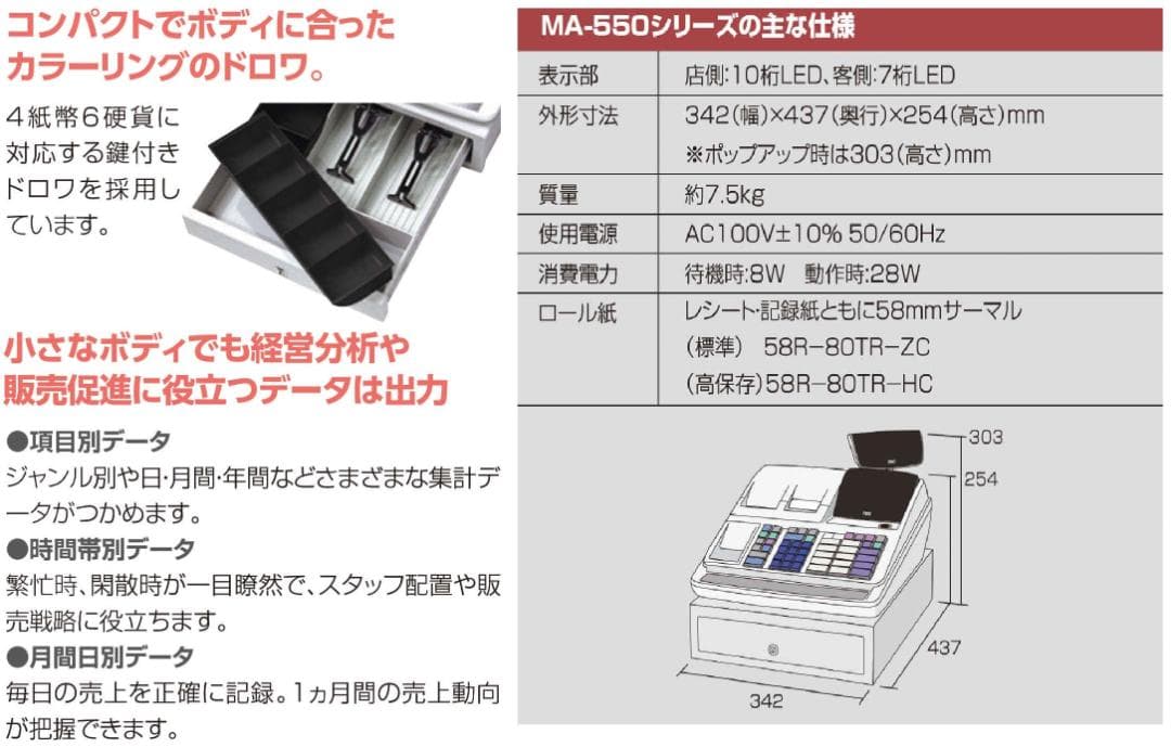 設定無料 MA-550 レジスター 5部門 250925