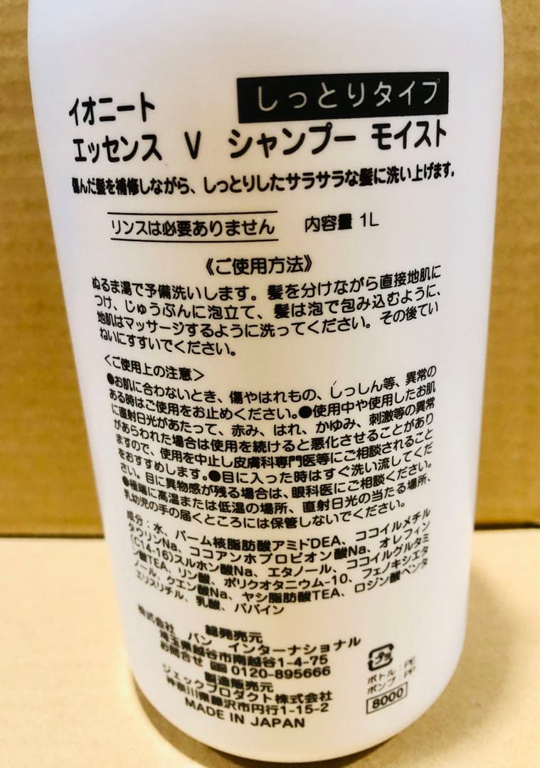 リピート　Bell様２本モイスト1000 イオニート