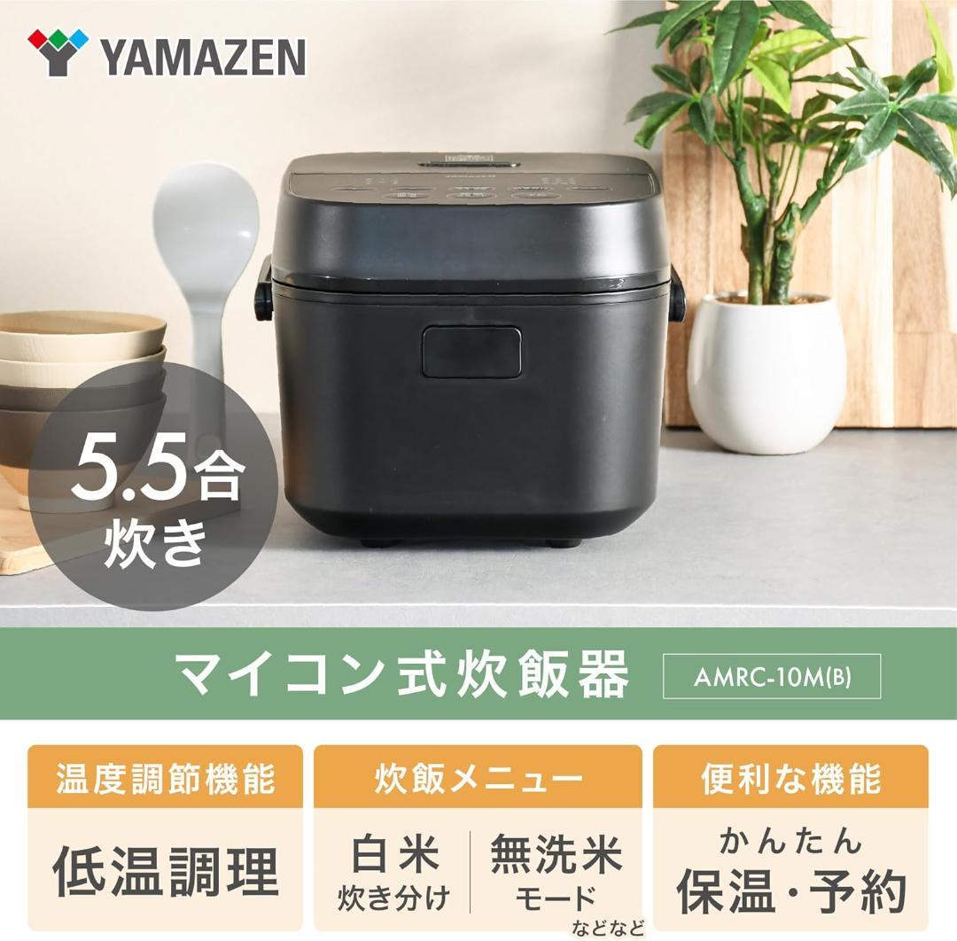 [山善] 炊飯器 一人暮らし 5.5合 3種類炊き分け機能 マイコン式 低温調理