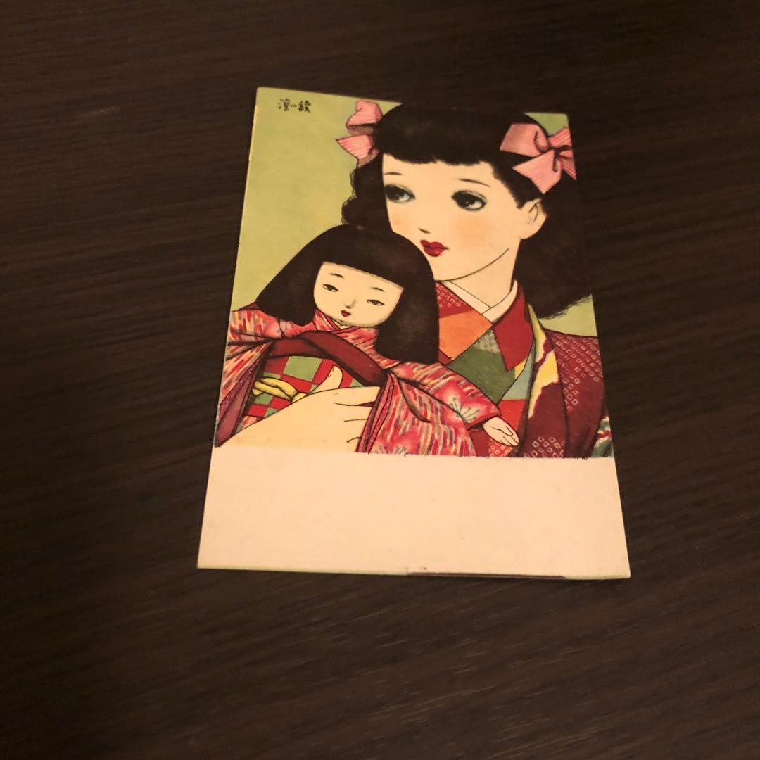 中原淳一絵葉書